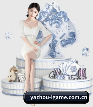 yazhou-igame.com.cn APP 界面